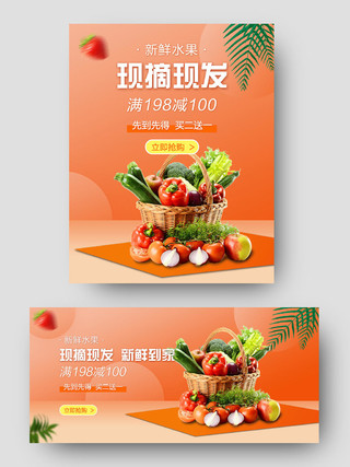 橙色简约鲜蔬水果活动促销海报banner模板果蔬